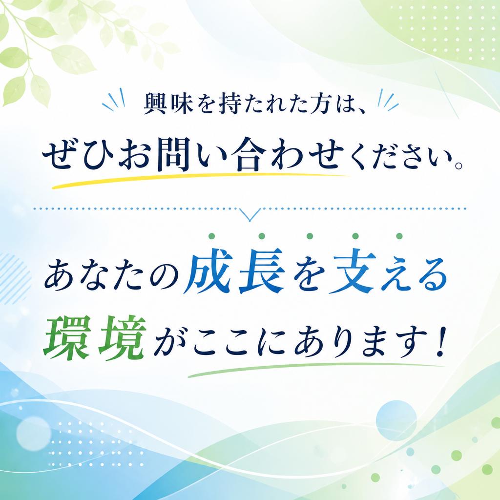 あなたの応募をお待ちしています！